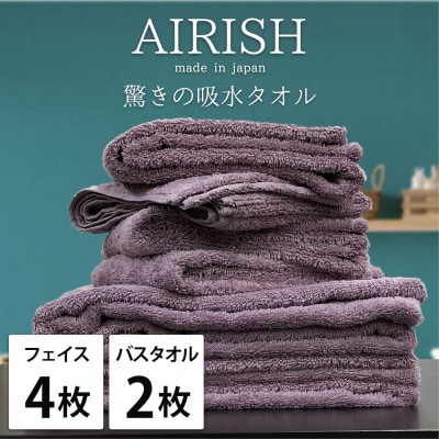 【フェイスタオル4枚・バスタオル2枚】贅沢ふんわり高吸水タオルセット PAエアリーシュ