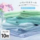 【フェイス10枚組】いろいろカラーの薄手フェイスタオル(34×84cm)BL-F10
