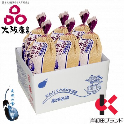【先行受付】あゆみの泉州水なすぬか漬け小袋包 6個詰ケース 【令和7年5月大型連休明け～順次発送】