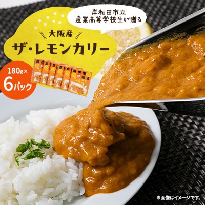 高校生が贈るザ・レモンカリー