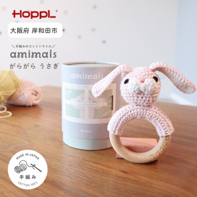 HOPPL(�z�b�v��)amimals �K���K�� Rabbit