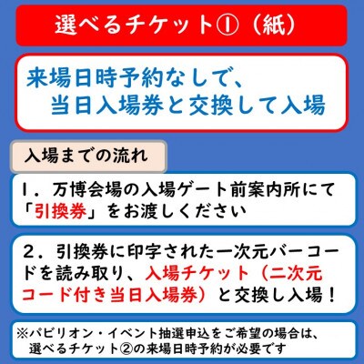 【紙対応!チケット引換券】大阪・関西万博入場チケット 早割一日券(中人)