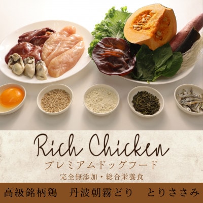 岸和田市 リッチキン丹波朝霧どりとりささみ 200g×3 総合栄養食