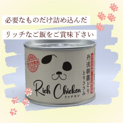 岸和田市 リッチキン丹波朝霧どりとりささみ 200g×3 総合栄養食