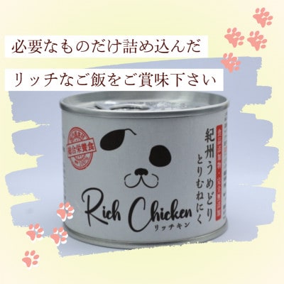 岸和田市 リッチキン紀州うめどりとりむねにく200g×3 総合栄養食