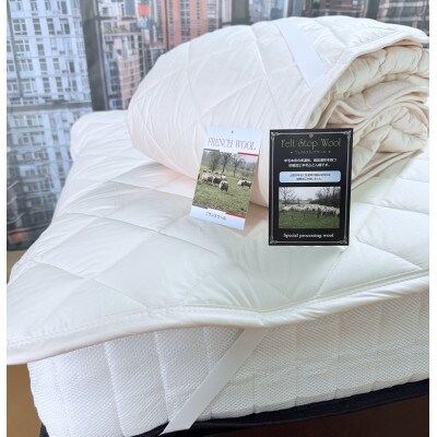 【Sロング】ウオッシャブルフランスウール100%羊毛わたベッドパッド(100×210センチ)1枚