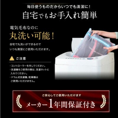 洗える保温性に優れたゲルマニウム電気掛敷兼用毛布[188×130cm]ベージュ1枚