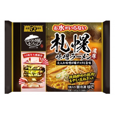 お水がいらない札幌味噌ラーメン12食