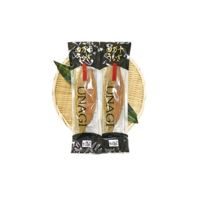 四万十うなぎ蒲焼き　2尾セット【D03006】