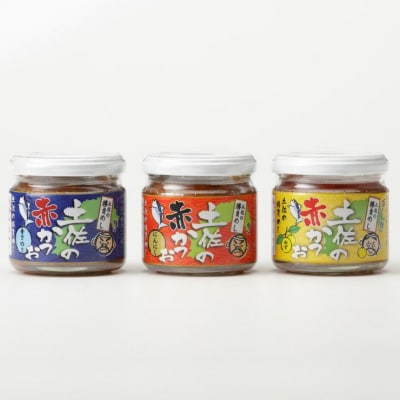 土佐の赤かつお　3種セット【B03087】