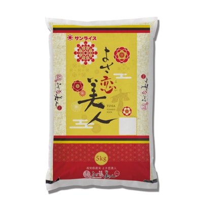 高知県産「よさ恋美人」精米　5kg【令和5年度産】[期間限定品]【B03056】