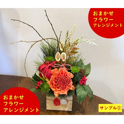 おまかせフラワーアレンジメント「高知のお花で作りました」[期間限定品]【C03040】