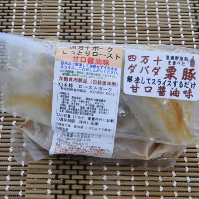 土佐はちきん地鶏ローストチキン&ダバダ栗豚しっとりローストポークセット[期間限定品]【B06073】