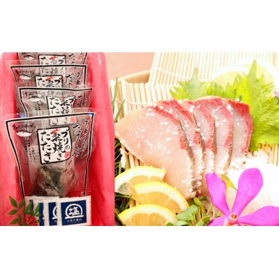 ブリ藁焼きたたきセット【D06003】