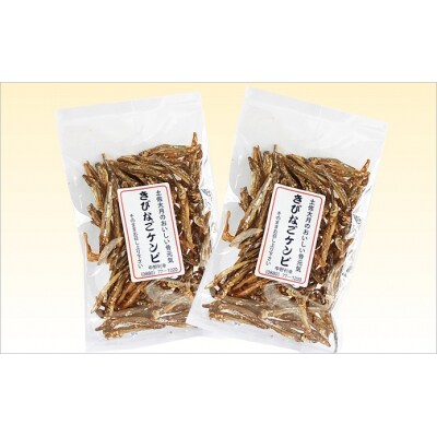 大月名物きびなごケンピ【A06013】