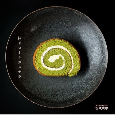老舗菓子処「大次郎」が焼くこだわりの抹茶ロールカステラ 1本