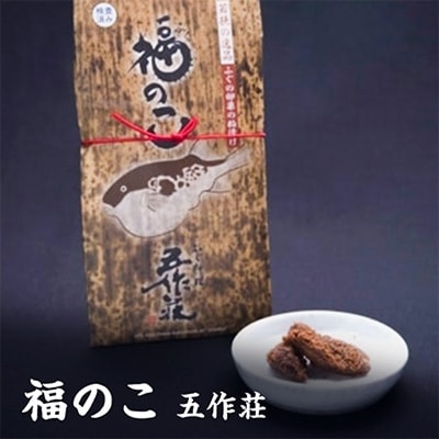 五作荘　福のこ