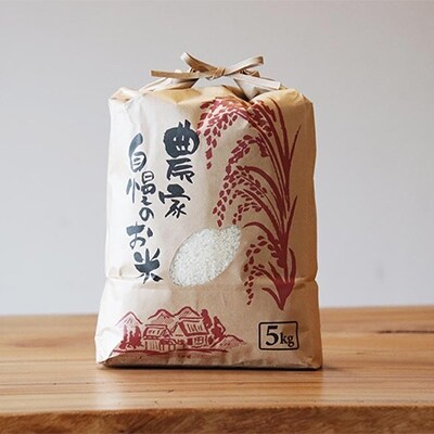 エコファーマー直送・くらもち完熟米コシヒカリ5kg(5kg×1袋)