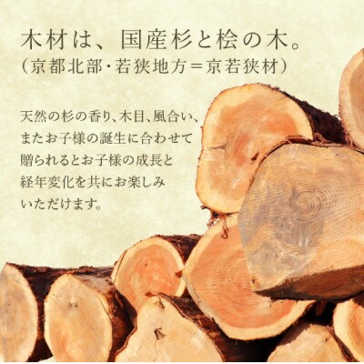 有名書家が書く京若狭 杉・ひのきの命名書 (幅約21cm×高さ約29.5cm×厚み約2.4cm)