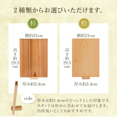 有名書家が書く京若狭 杉・ひのきの命名書 (幅約21cm×高さ約29.5cm×厚み約2.4cm)