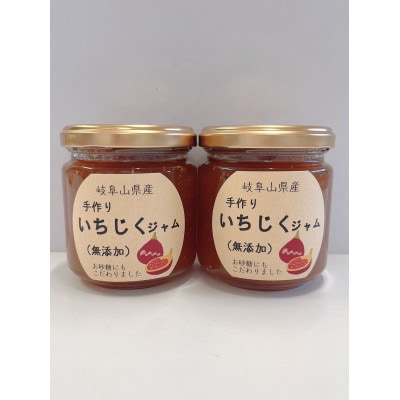いちじくジャム　山県市産　380g