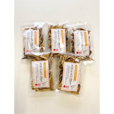 スライスごぼう　山県市産　125g
