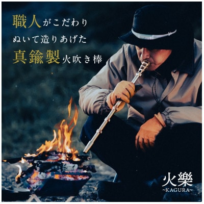 安価 ワタナベ 火樂～KAGURA～ 火を息吹く真鍮 | ふるさと納税 | 岐阜県山県市 バーベキュー・調理用品
