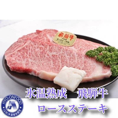 氷温(R)熟成　飛騨牛A5等級ロース肉すき焼き1kgとステーキ180g5枚