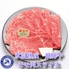 氷温(R)熟成 飛騨牛A5等級もも肉すき焼き用　高速冷凍　1000g