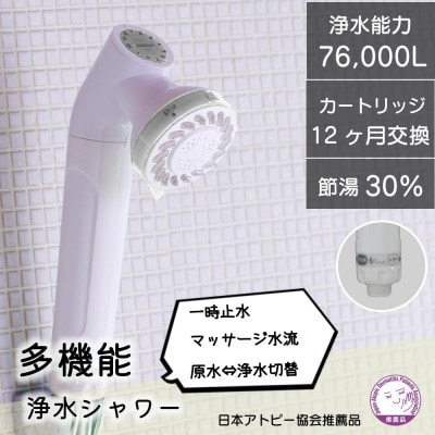 浄水シャワーヘッド JOWER ジョワーホワイト 塩素除去 日本アトピー協会推薦品 JS217-W