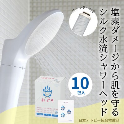 浄水シャワーヘッド「ジョワーシルクホワイト+入浴料10包」　JS217S-W+BS-W10