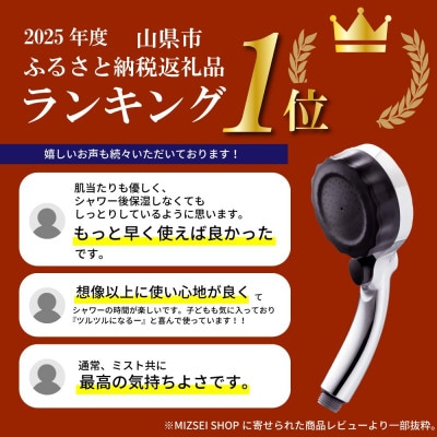 シャワーヘッド バブリーミスティ2.0 クロム ナノバブル×ミスト 止水ボタン付 節水 SH23M