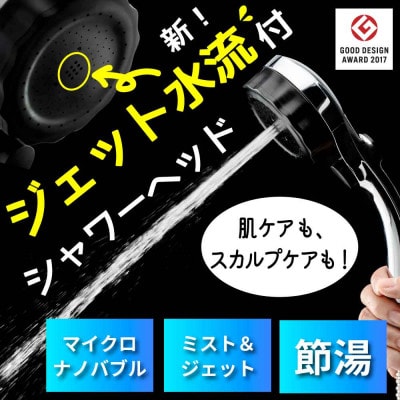 マイクロナノバブル (ファインバブル) シャワーヘッド バブリーミスティシャワー3.0 SH24M
