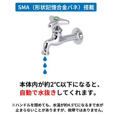 ハンドル上部 凍結防止 三角ハンドル KJ16 屋外用 水栓 SMAバネ搭載