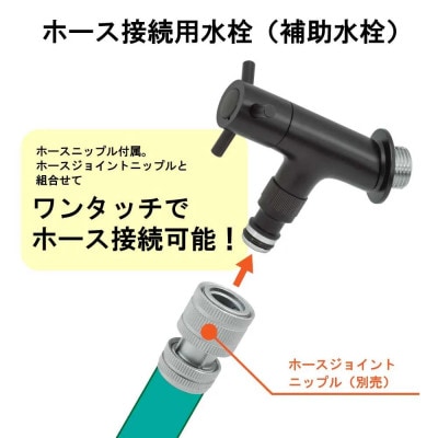 横水栓 ラモミニ ニップル マットブラック G24RMY-WN-A ホース接続水栓 補助蛇口