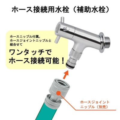 横水栓 ラモミニ ニップル メッキ G24RMY-WN-M ホース接続水栓 補助蛇口