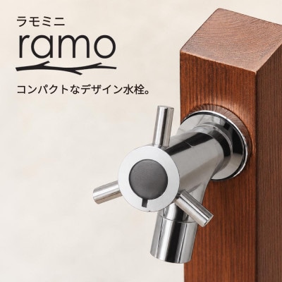 横水栓 ラモミニ メッキ G24RMY-M 屋外用ガーデン蛇口