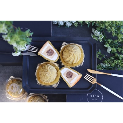 和栗香る生モンブラン 4個入 1箱 1個130g【RICO DOLCE】