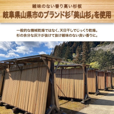 【岐阜県山県市】MIYAMA WOOD PLANK(美山ウッドプランク) Sサイズ4枚セット