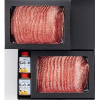 牛たんしゃぶしゃぶセット 600g