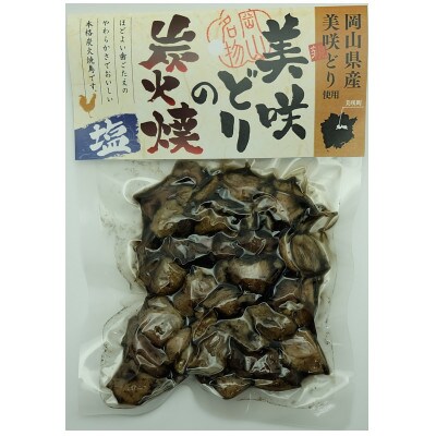 美咲どりの炭火焼(塩)8パック