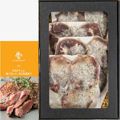 厚切り牛たん瀬戸内レモン香る塩麹漬け