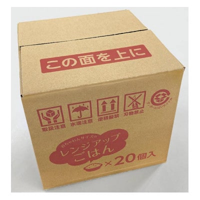 レンジアップごはん　岡山県美咲町大垪和西棚田米(コシヒカリ)20パックセット