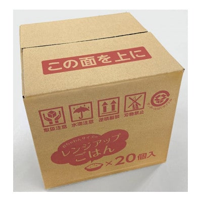 レンジアップごはん　岡山県美咲町大垪和西棚田米(きぬむすめ)20パックセット