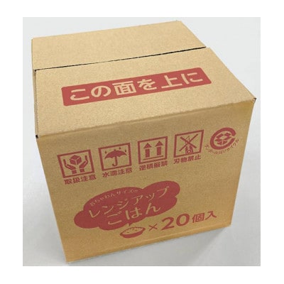 レンジアップごはん　岡山県美咲町大垪和西棚田米(赤米ブレンド)20パックセット