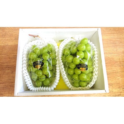 シャインマスカット　大房　約700g×2房