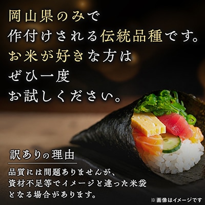 【令和7年産】 訳あり 岡山県産 朝日米4kg (2kg×2袋)|酢飯にも愛される岡山生まれの名米