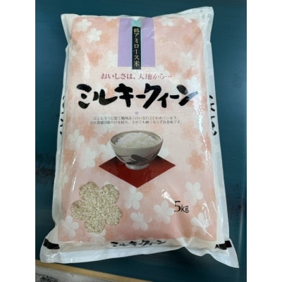 岡山県産ミルキークイーン 5kg×2袋