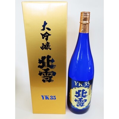 北雪大吟醸YK35 フルーティーな香りで乾杯! (1800ml×1本)