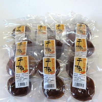 佐渡産　おけさ柿の干し柿　2個入×10袋  真空包装
